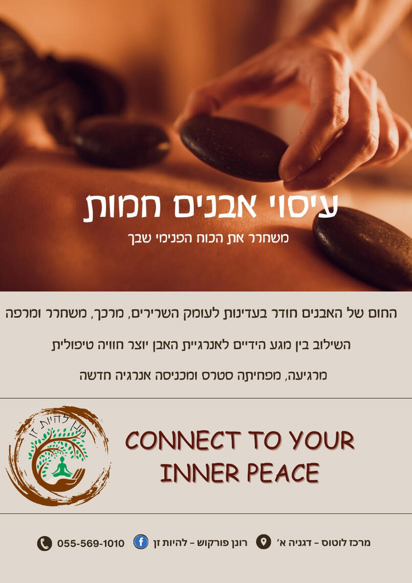 לגעת בנחת רונן פורקוש