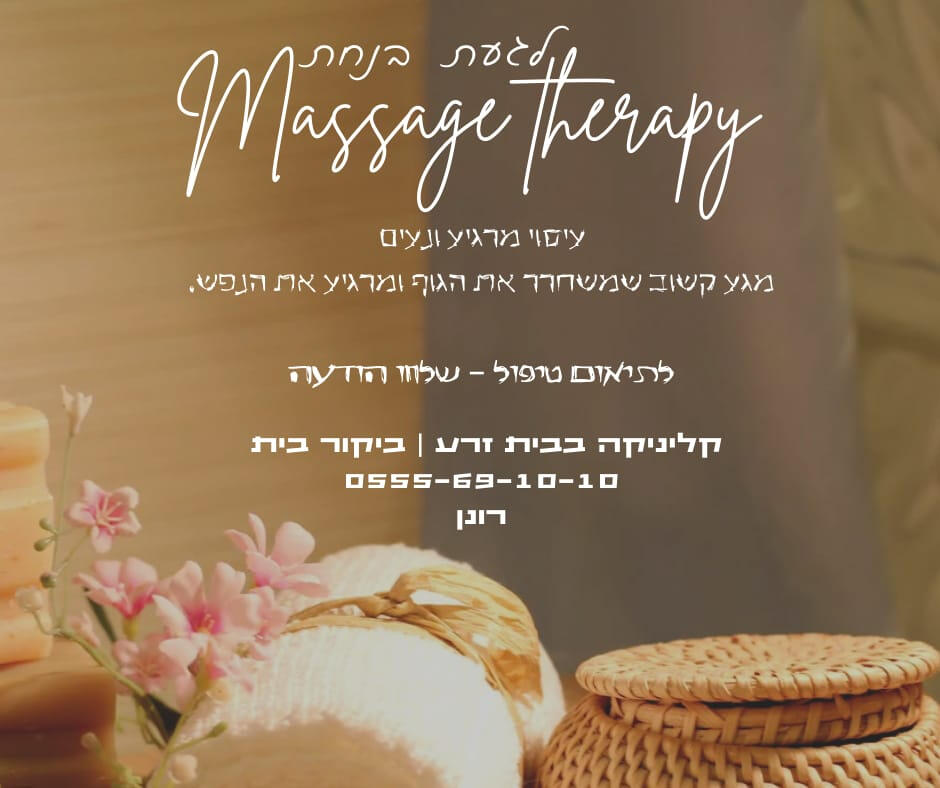 לגעת בנחת רונן פורקוש