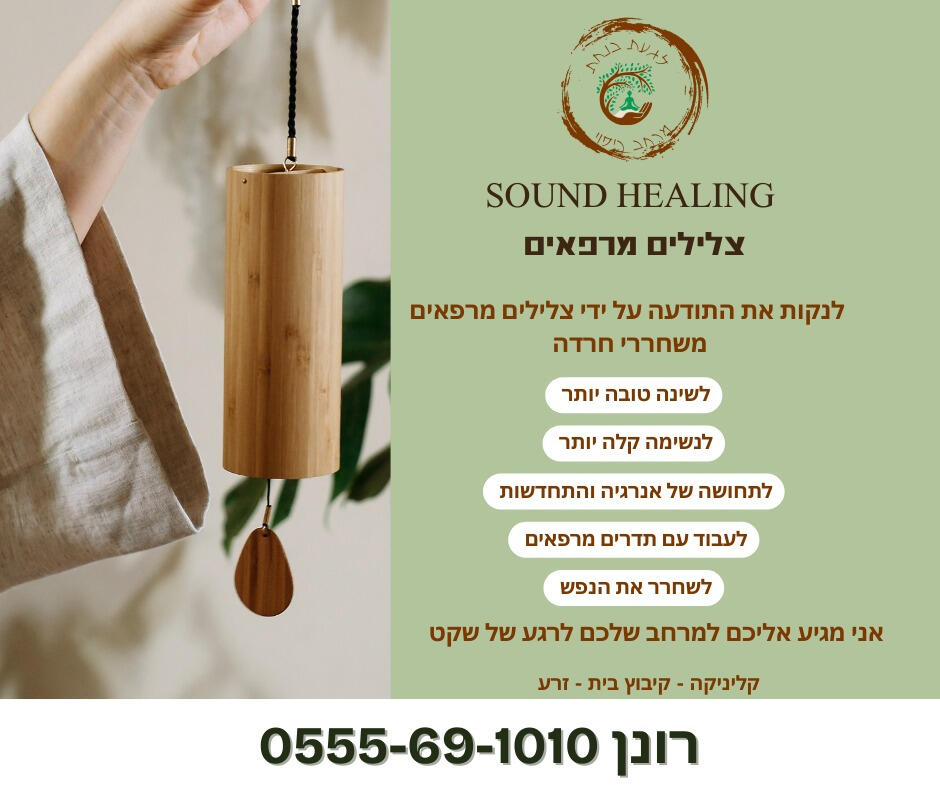 לגעת בנחת רונן פורקוש